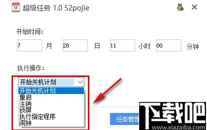 超级任务下载,定时关机,定时启动程序