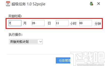 超级任务下载,定时关机,定时启动程序