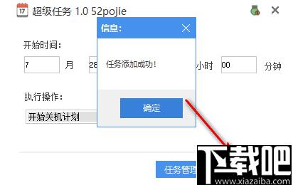 超级任务下载,定时关机,定时启动程序