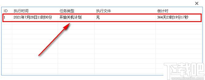超级任务下载,定时关机,定时启动程序