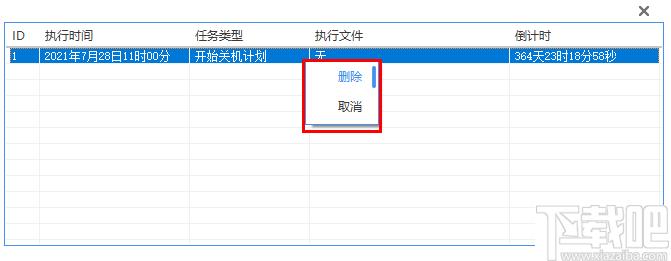超级任务下载,定时关机,定时启动程序