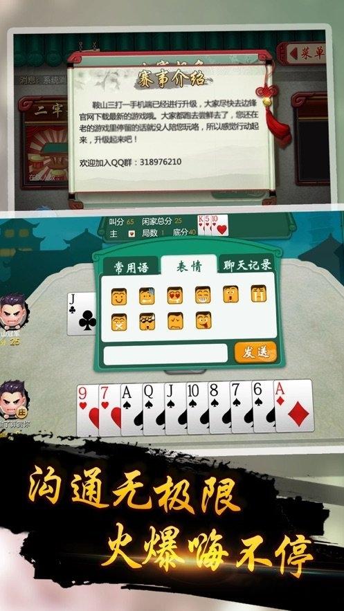 鞍山三打一手机版(暂未上线),鞍山三打一,扑克游戏,棋牌游戏
