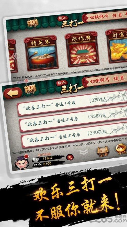 鞍山三打一手机版(暂未上线),鞍山三打一,扑克游戏,棋牌游戏
