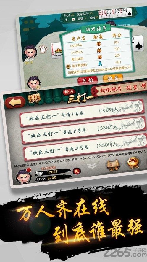 鞍山三打一手机版(暂未上线),鞍山三打一,扑克游戏,棋牌游戏