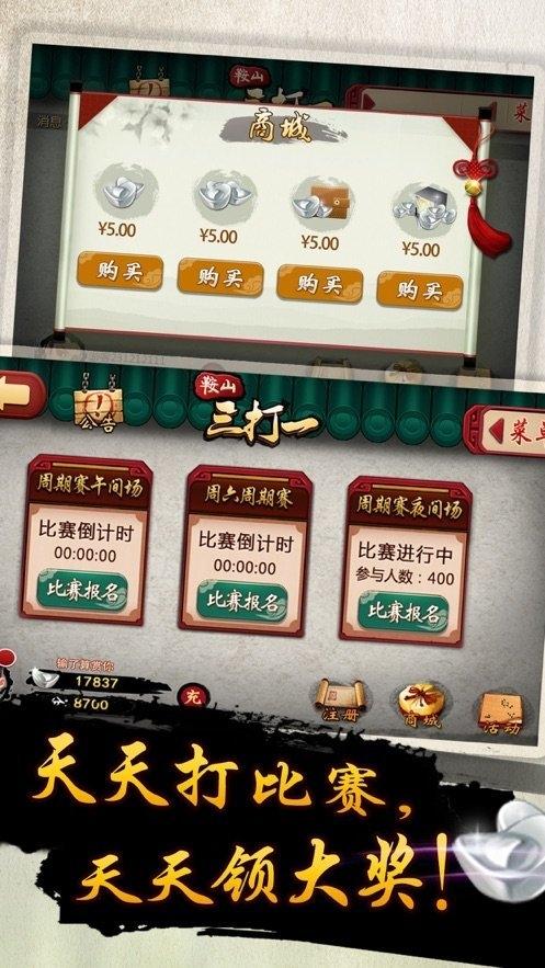 鞍山三打一手机版(暂未上线),鞍山三打一,扑克游戏,棋牌游戏
