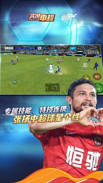 实况中超果盘版下载,体育手游,实况中超,足球手游,果盘手游