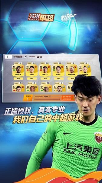 实况中超果盘版下载,体育手游,实况中超,足球手游,果盘手游