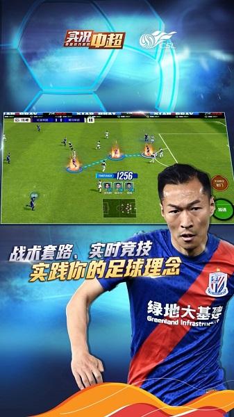 实况中超果盘版下载,体育手游,实况中超,足球手游,果盘手游