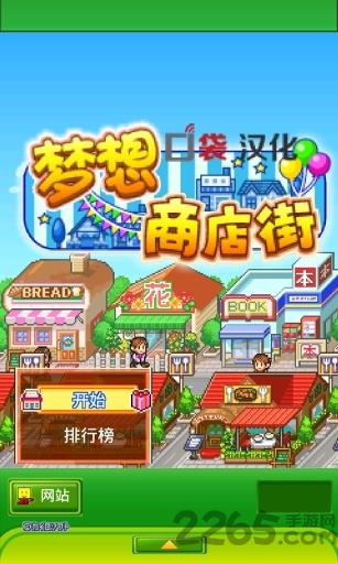 梦想商店街物语下载,梦想商店街,开罗游戏,经营游戏