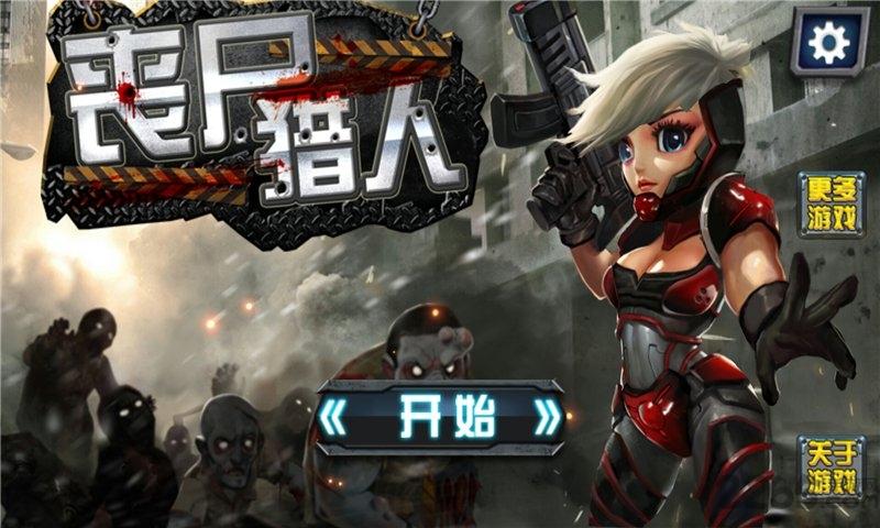 丧尸猎人无限金币版下载,丧尸猎人,丧尸游戏,射击游戏