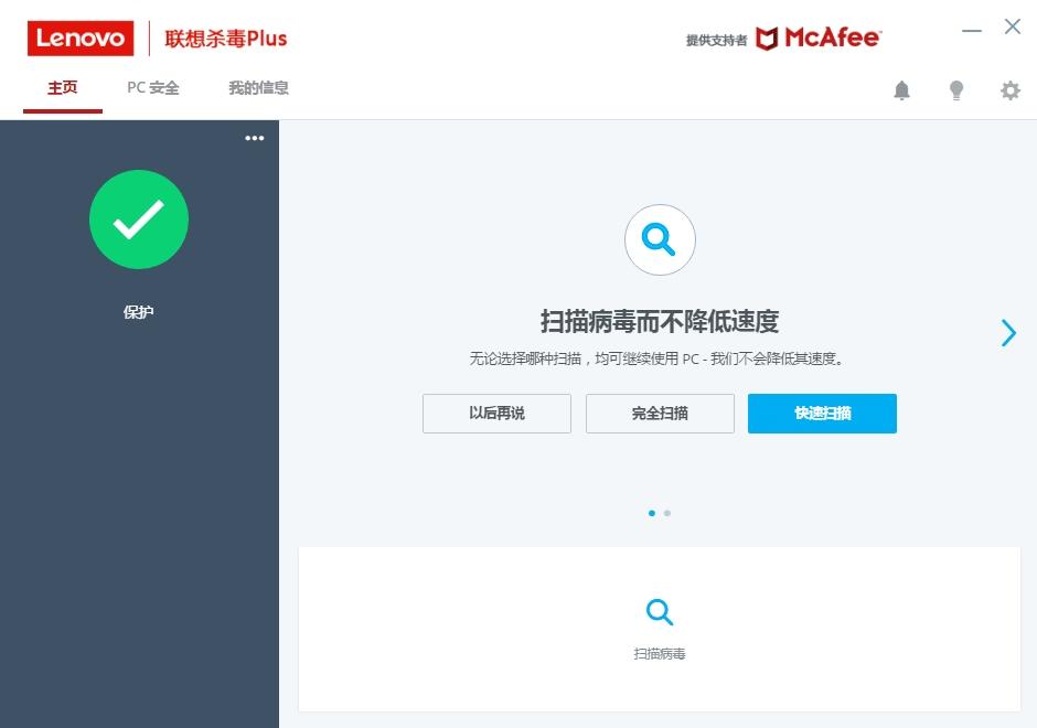 联想笔记本自带的杀毒软件迈克菲,免激活,有了联想管家还需要迈克菲杀毒软件.