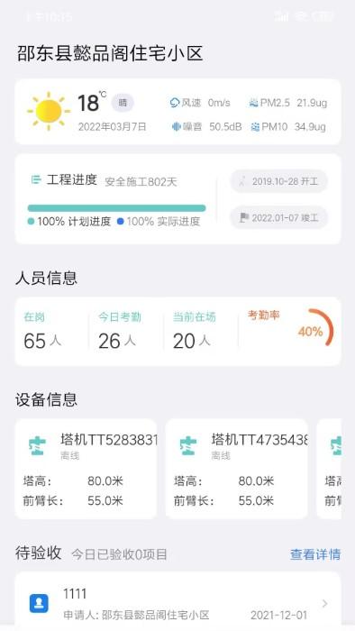 电科智慧工地app下载,电科智慧工地,工地app,用电app