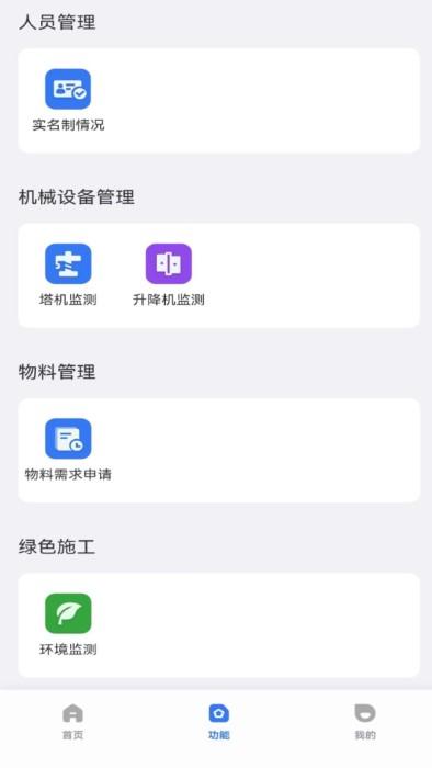 电科智慧工地app下载,电科智慧工地,工地app,用电app