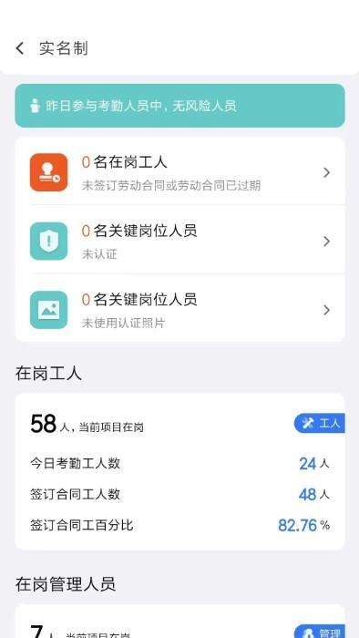 电科智慧工地app下载,电科智慧工地,工地app,用电app