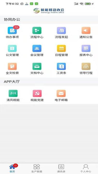 皖能集团移动办公app下载,皖能集团移动办公,办公app