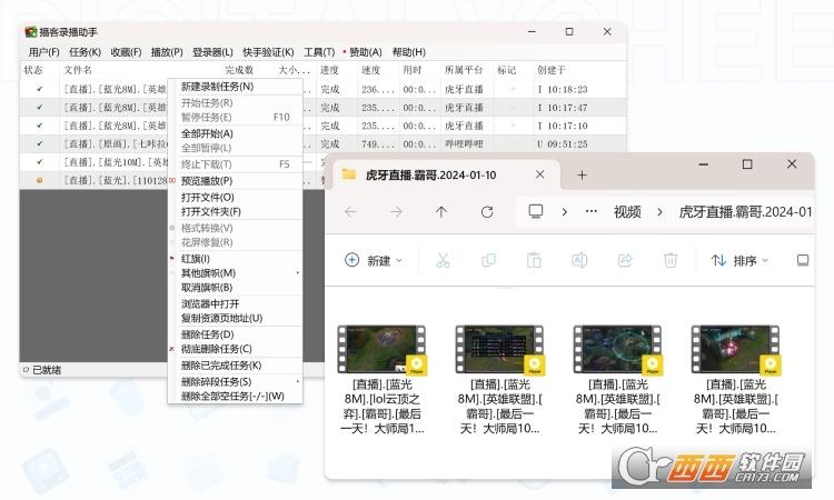 播客录播助手,录播,视频录播.
