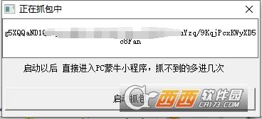 蒙牛抢奶自动,微信小程序,抓包教程.