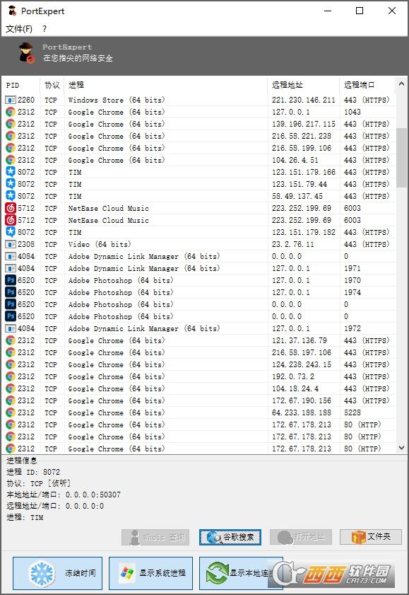 去更新去广告版,网络端口,查看软件.