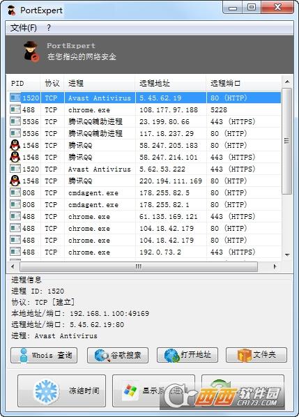 去更新去广告版,网络端口,查看软件.