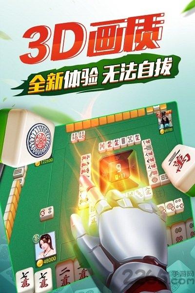 欢乐四川麻将3d版手机版下载,欢乐四川麻将,麻将游戏,四川麻将