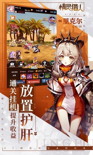 精灵猎人手游正版下载,精灵猎人,冒险手游,魔幻手游