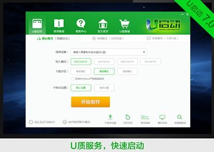 U启动装机版,U盘工具.
