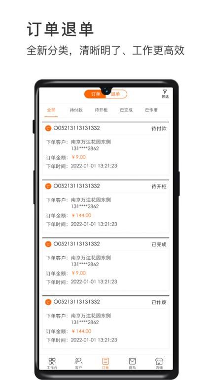威富商家app下载,威富商家,商家app,店铺管理app