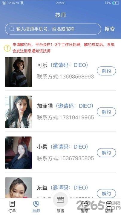 怡美到家商家版app下载,怡美到家,商家app,接单app