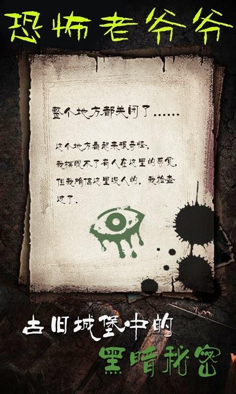 恐怖老爷爷密室解谜逃脱游戏下载,恐怖游戏,逃生游戏,恐怖老爷爷