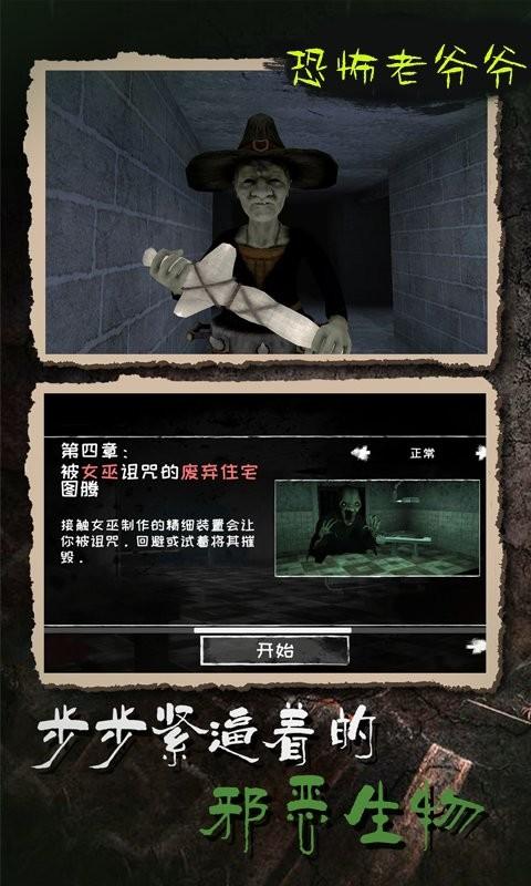 恐怖老爷爷密室解谜逃脱游戏下载,恐怖游戏,逃生游戏,恐怖老爷爷