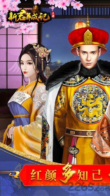 新君养成记最新版下载,新君养成记,宫斗手游,模拟手游