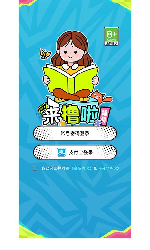 来撸啦游戏下载,来撸啦,益智游戏