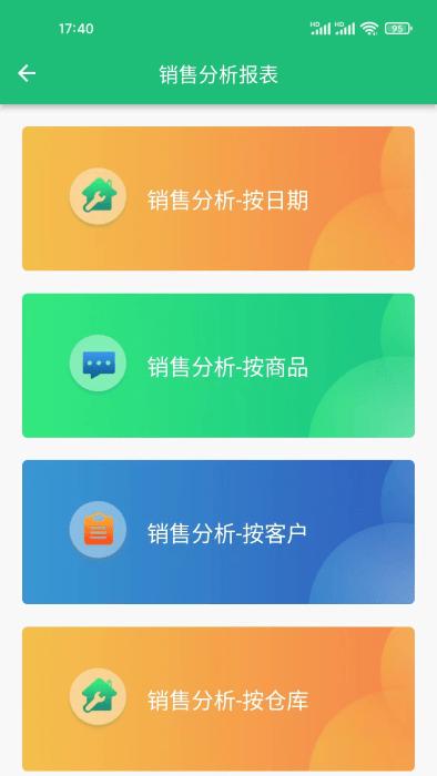 数呱呱进销存app官方版下载,数呱呱进销存,采购app,销售app