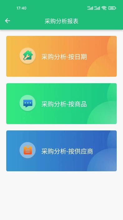 数呱呱进销存app官方版下载,数呱呱进销存,采购app,销售app