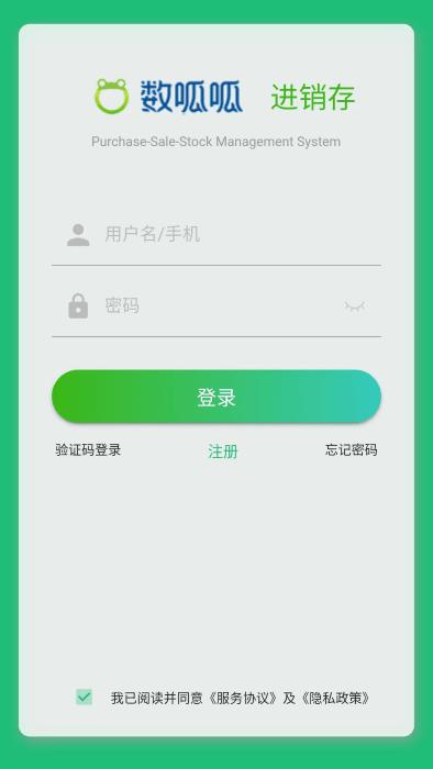 数呱呱进销存app官方版下载,数呱呱进销存,采购app,销售app