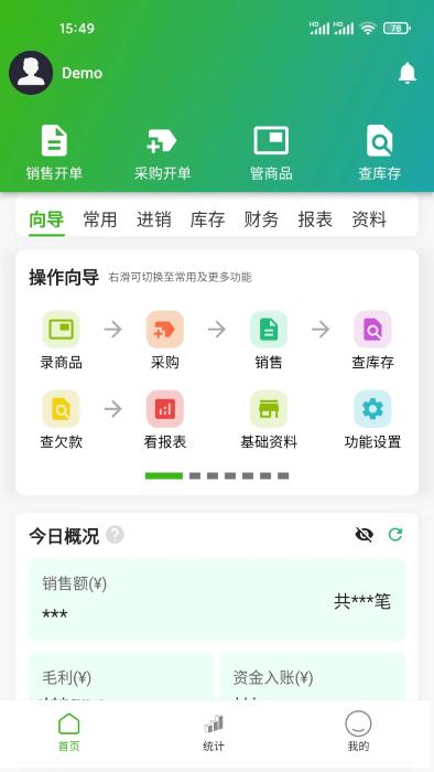 数呱呱进销存app官方版下载,数呱呱进销存,采购app,销售app