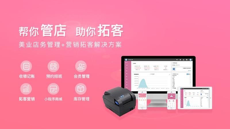 店来客美业收银管理软件下载,店来客美业收银管理,管理app