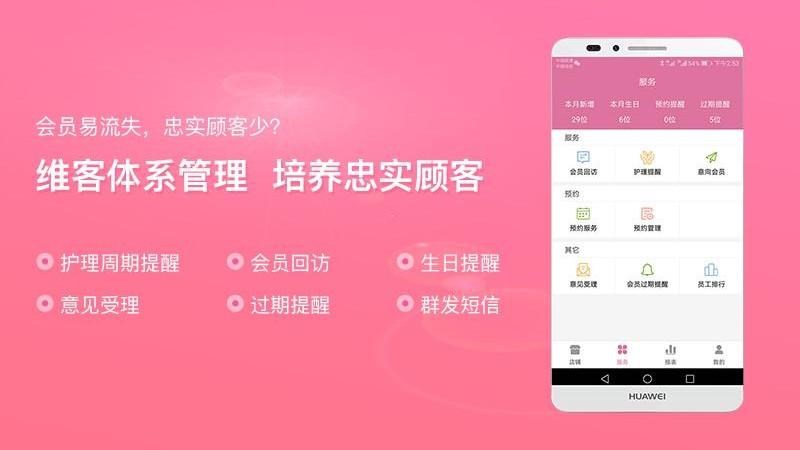店来客美业收银管理软件下载,店来客美业收银管理,管理app