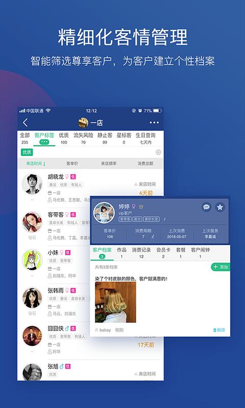 美管加盛传美发管理平台下载,美管加,店铺管理app,美容app