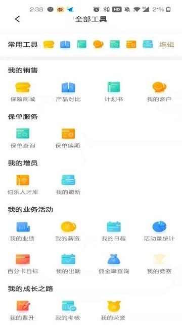 鑫秘书手机版下载,鑫秘书,展业app,工具app