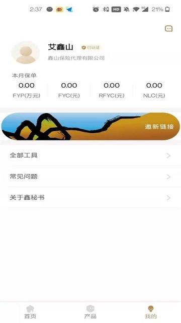 鑫秘书手机版下载,鑫秘书,展业app,工具app