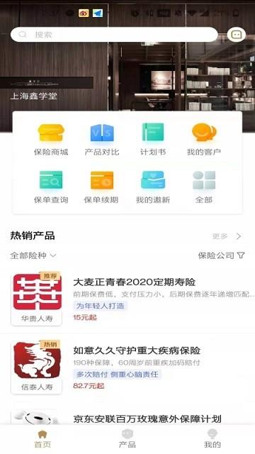 鑫秘书手机版下载,鑫秘书,展业app,工具app
